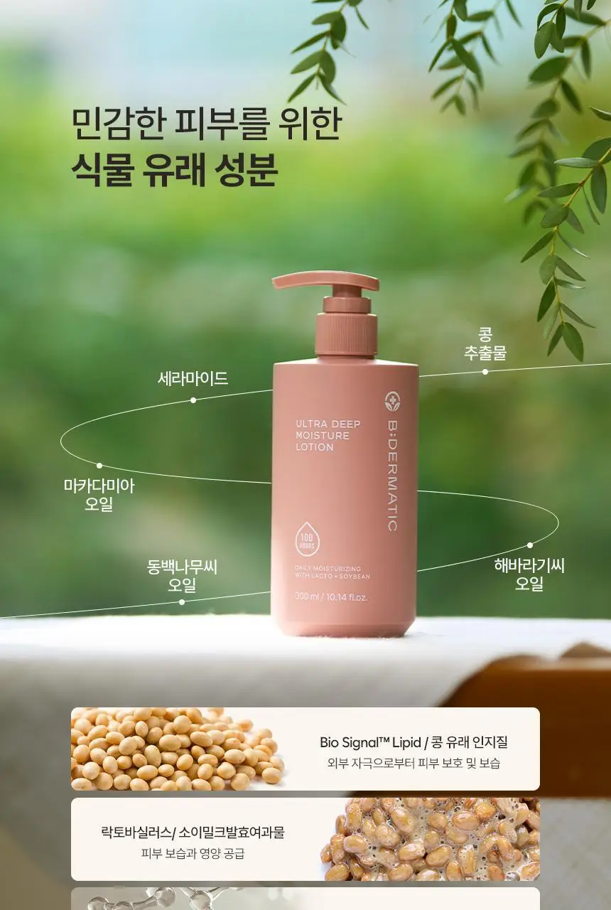 [100시간 보습]비더마틱 비건 울트라 딥 모이스처 로션 300ml 상세페이지 12